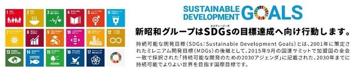 新昭和SDGs