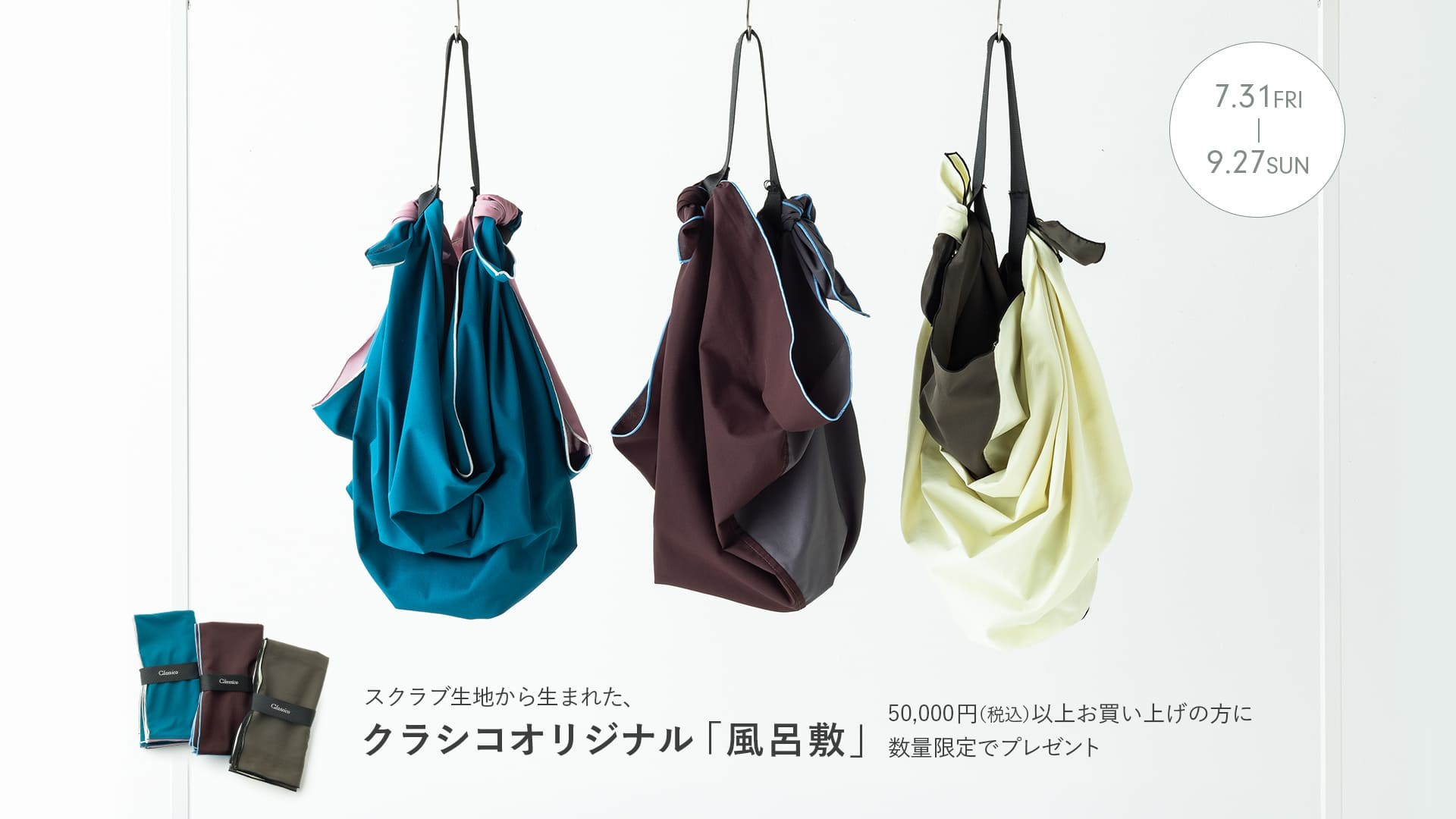 クラシコ、スクラブの生産残布を再生した「風呂敷」を期間限定でプレゼント 医療アパレルが取り組むアップサイクルの新提案
