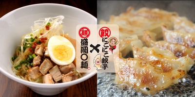 毎月10万個完食！魔法の羽付き餃子店「にこにこ餃子」が 昼は盛岡麺・夜は餃子屋の新店を刈谷・豊田にOPEN