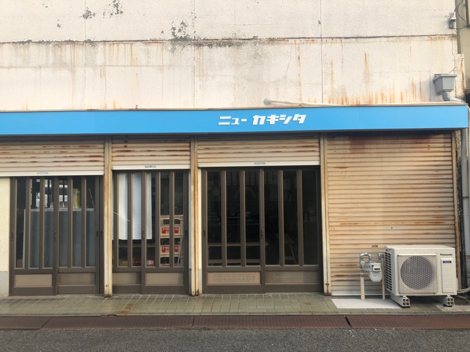 ニューカキシタの店前写真