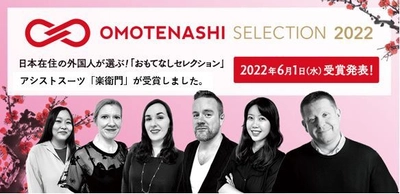 腰の負担を軽減するアシストスーツ「楽衛門」が OMOTENASHI SELECTION 2022で受賞