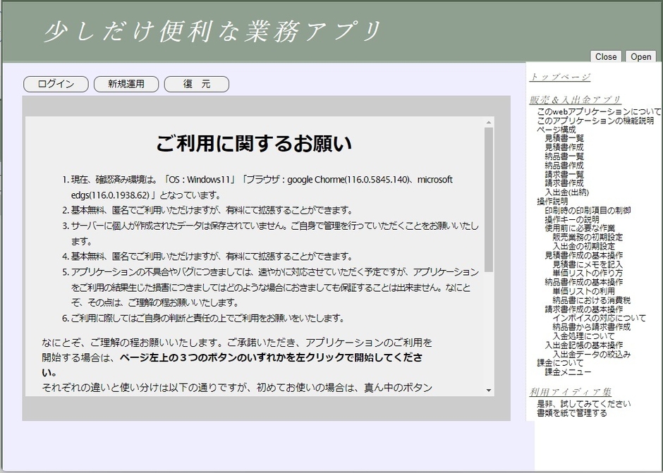 少し便利な業務アプリ開始ページ
