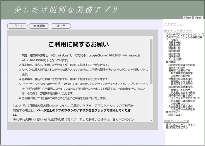 少し便利な業務アプリ開始ページ