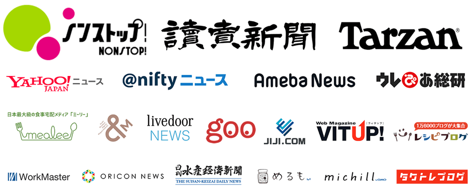 多くのメディアに掲載