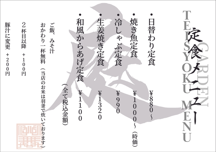 メニュー表