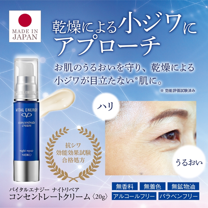 乾燥による小ジワにアプローチ!バイタルエナジー ナイトリペア コンセントレートクリーム