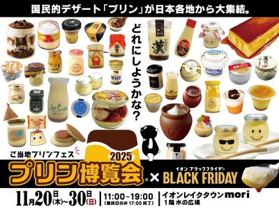 プリン博覧会2025バナー_2