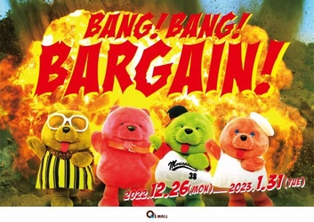 キューズモールの冬バーゲン 「BANG！BANG！BARGAIN」4施設合同で開催！