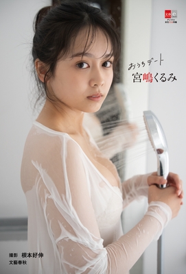 おうちデート　書影