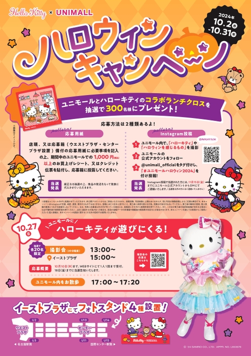 ハロウィンキャンペーン イベントポスター