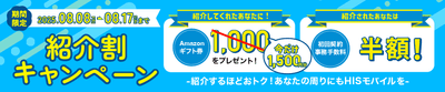 ブースト紹介割キャンペーン