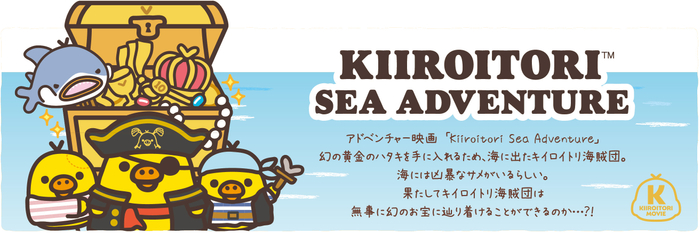 「Kiiroitori Sea Adventure」