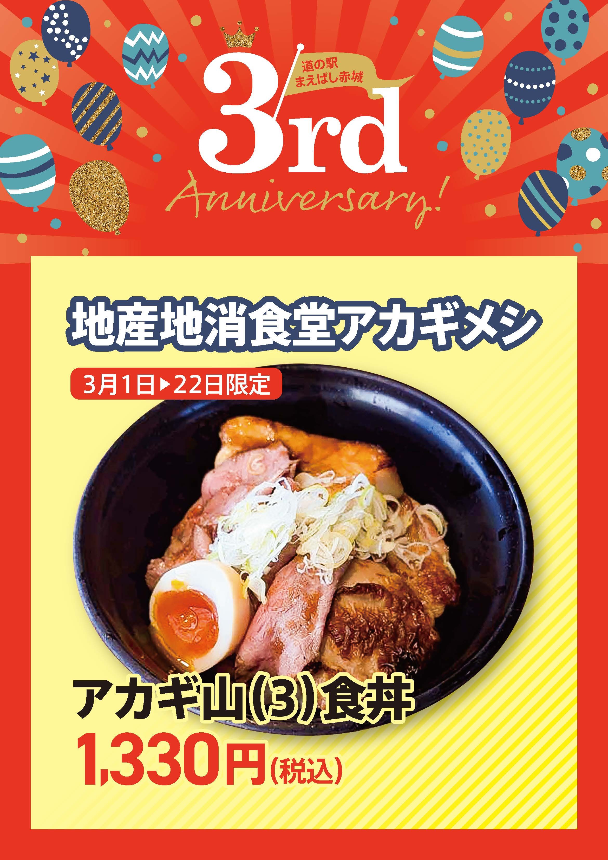 地産地消食堂アカギメシ