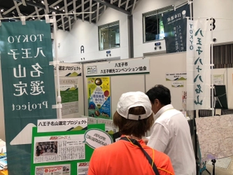 市民公募で選ばれたTOKYO八王子八十八名山を巡る、 「第4回八王子名山を歩こう！」3月16日に開催