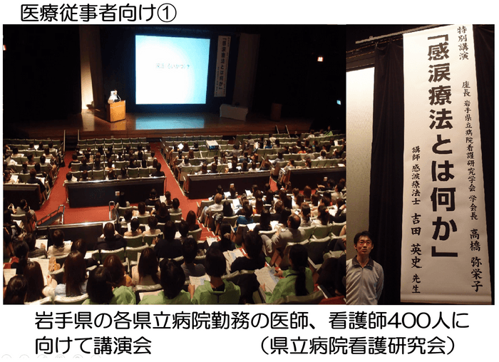 看護研究学会で涙活の講演会 「感涙療法とは何か」