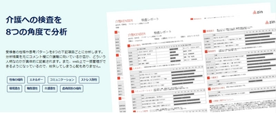 介護業界に特化した適性検査「介護KENSER」を販売開始！ 人手不足が深刻化している介護業界の定着率を向上