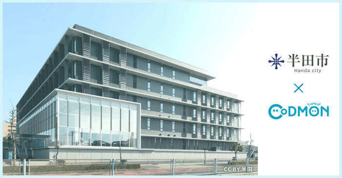 半田市×コドモン メインビジュアル