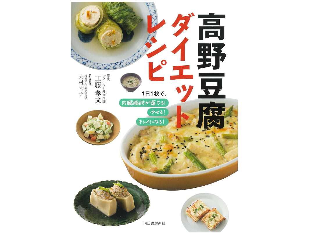 木村幸子先生監修「高野豆腐ダイエットレシピ」抽選プレゼントキャンペーン開催