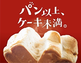 行列の途切れない高級生食パン専門店 「パン以上、ケーキ未満。」が7月1日(木)青葉台にオープン