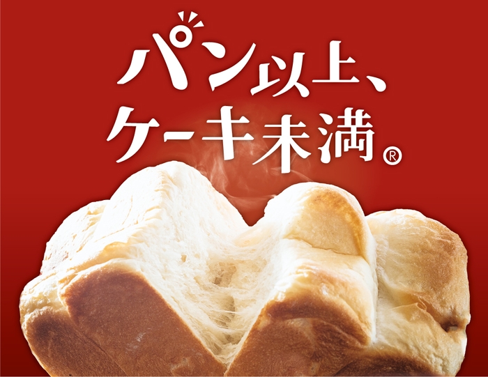 パン以上、ケーキ未満。
