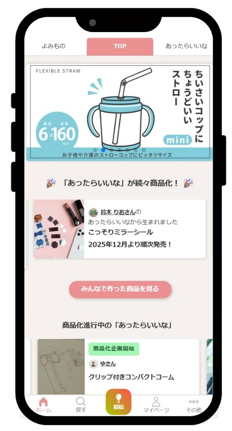 生活者が100円ショップで「あったらいいな」と思う商品や困りごとを投稿できる「みん100」