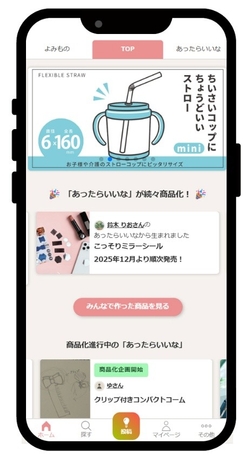 生活者が100円ショップで「あったらいいな」と思う商品や困りごとを投稿できる「みん100」