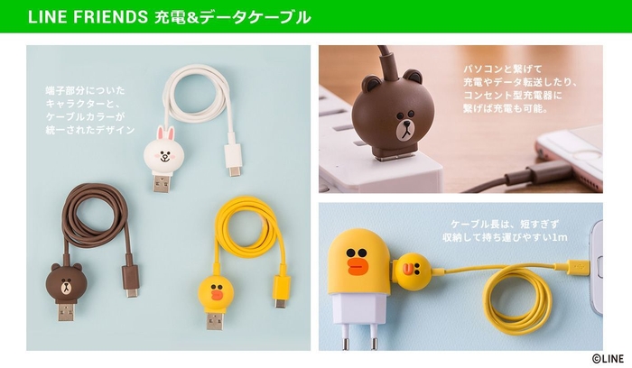 LINE FRIENDS 公式ライセンス 充電&データケーブル“仕様”