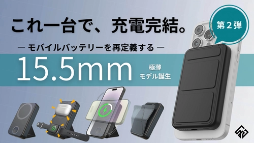 ガジェットブランド「yi gadget」から 僅か15.5mmの3 in 1モバイルバッテリー 「Mag Stand Mini」が1月16日(火)より販売開始