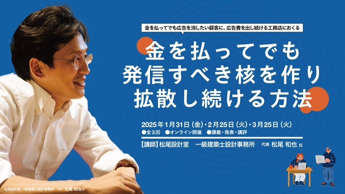 【参加無料】12月4日（水）事前説明会にご参加ください