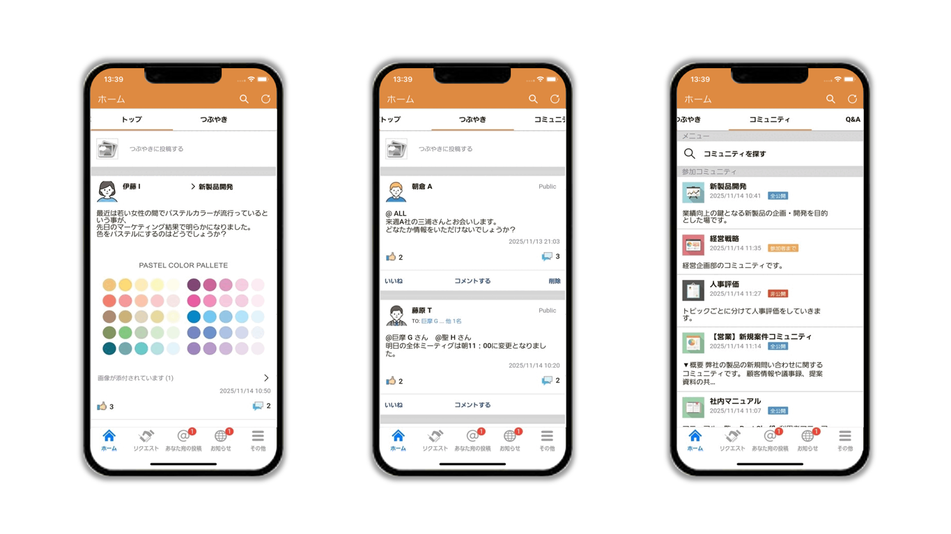 左から「トップ画面」「つぶやき画面」「コミュニティ画面」