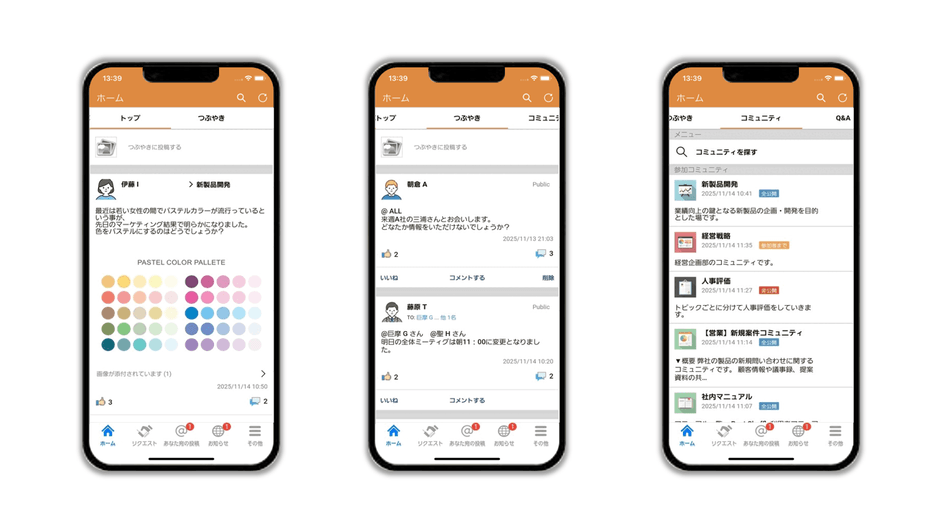 左から「トップ画面」「つぶやき画面」「コミュニティ画面」