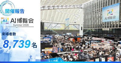 アイスマイリー、「AI博覧会 Summer 2026」2日間で8,739名が来場！ヒューマノイドや国産LLMに熱視線、最新AIの社会実装が新宿に集結