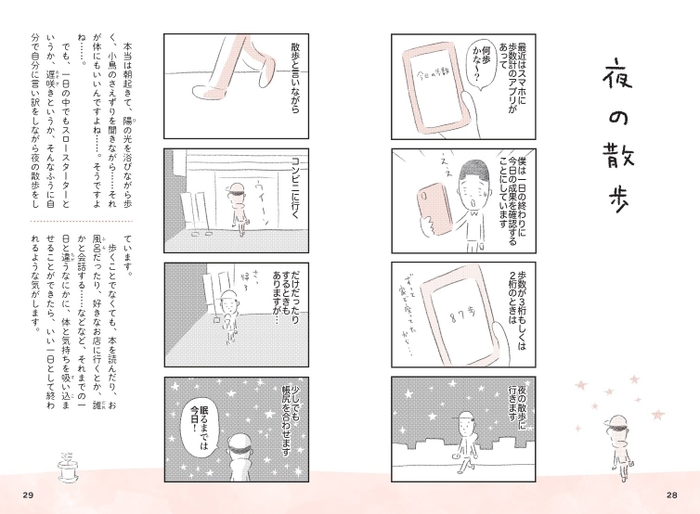 【夜の散歩】