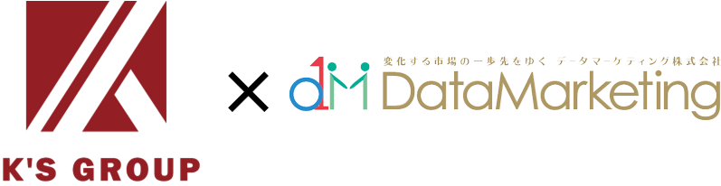 株式会社ケイズグループ × データマーケティング株式会社