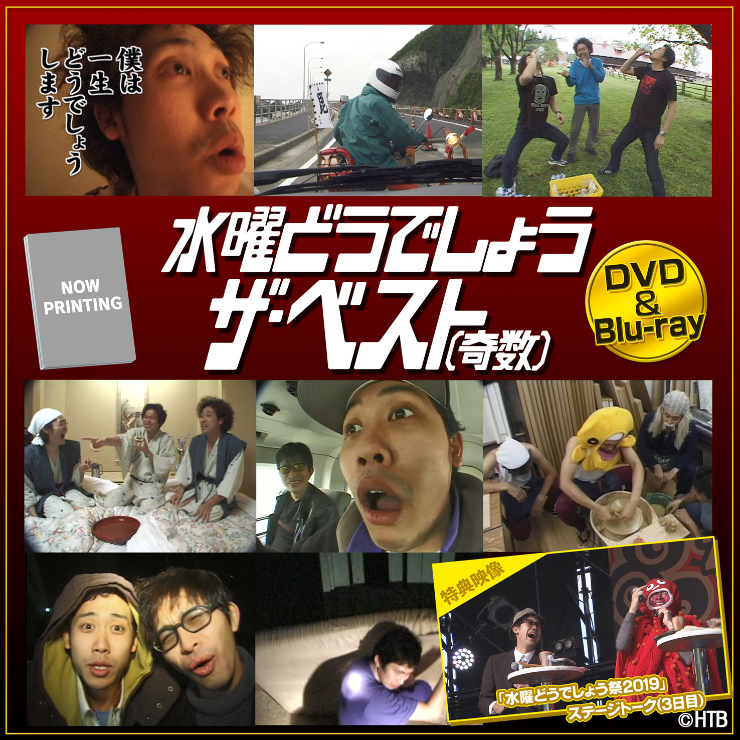水曜日のダウンタウン DVD(1)～(8&9)初回限定特別版➕エルチキンライス