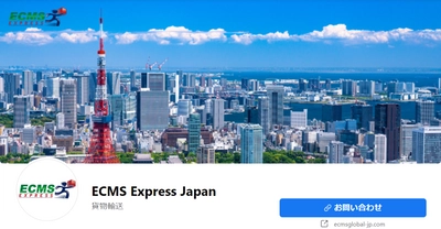 ECMSジャパンがFacebook公式アカウントを開設　 ～お客様に役に立つ情報やECMS Expressの取り組みを発信～