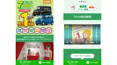 初期費用0円で簡単！ 新車販売ビジネスを行うジョイカル加盟店向け　 手軽にはじめる「簡易LP運用サービス」の提供開始