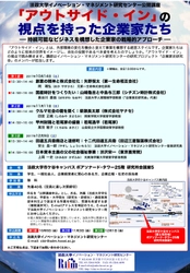 法政大学イノベーション・マネジメント研究センター 公開講座 「『アウトサイド・イン』の視点を持った企業家たち- 持続可能なビジネスを構想した企業家の戦略的アプローチ-」