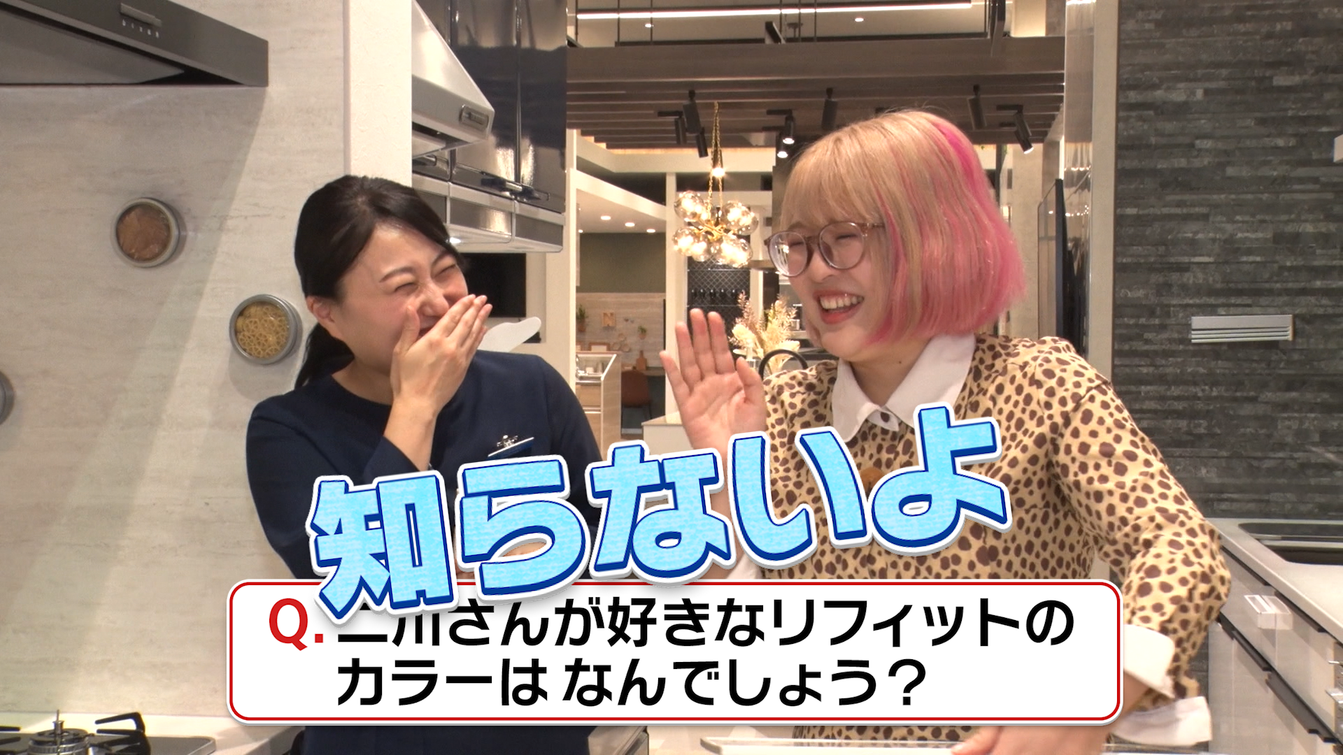 リフォームクイズで難問にチャレンジ?!