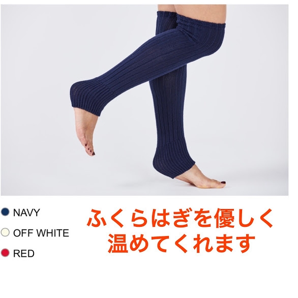 レッグウォーマー