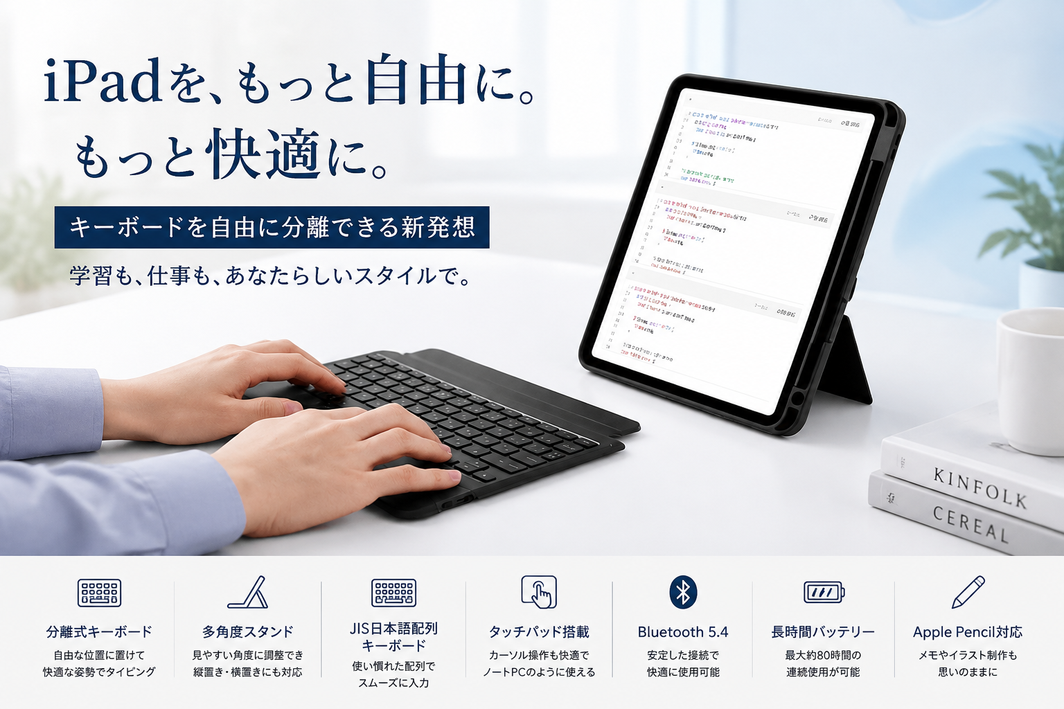 「iPadがノートPC以上に自由になる。」キーボードを分離できる次世代ケース登場