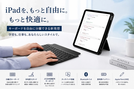 「iPadがノートPC以上に自由になる。」キーボードを分離できる次世代ケース登場