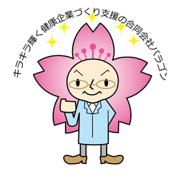 合同会社パラゴン