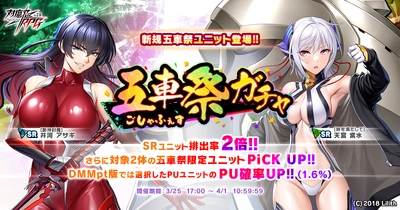 『対魔忍RPG』にて五車祭ガチャをお知らせいたします。さらにお得なアイテムセットも販売！