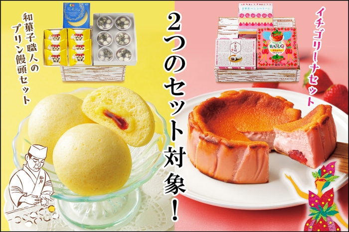 送料無料！2つのセット対象！