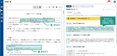 AIによるリース該当性の判定