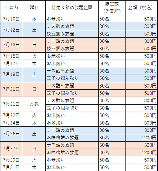 野菜イベントスケジュール