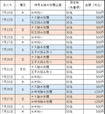 野菜イベントスケジュール