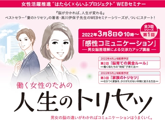 ＜無料WEBセミナー配信開始＞ベストセラー「妻のトリセツ」の 著者・黒川伊保子先生による『働く女性のための人生のトリセツ』 無料WEBセミナーを公開