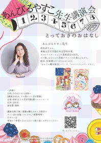 【昭和女子大学】日本語日本文学科　3/4特別講演会　絵本作家、児童文学作家のあんびるやすこ氏による「とっておきのおはなし」を開催